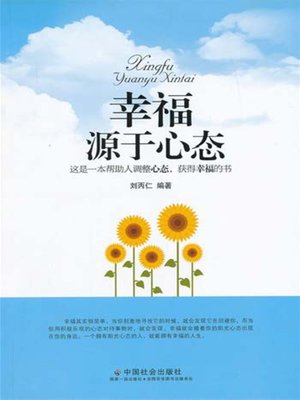 cover image of 幸福源于心态